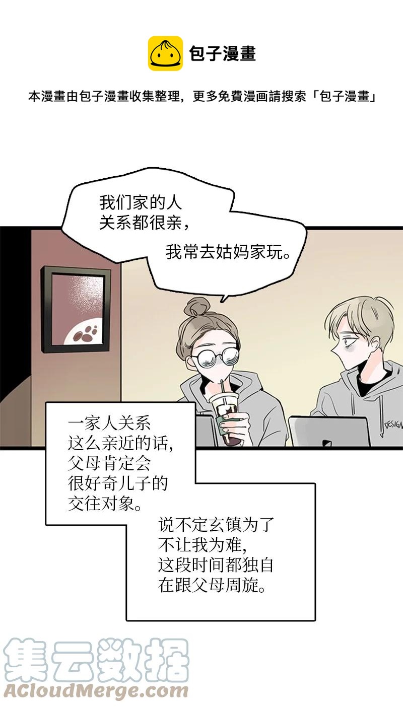 《甜蜜家园》32 相互担心，相互在意 第7页