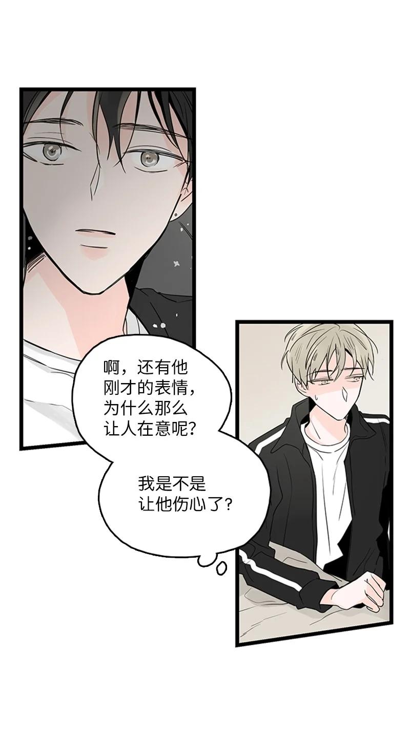 《甜蜜家园》32 相互担心，相互在意 第8页