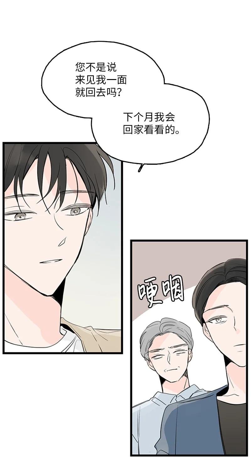 《甜蜜家园》39 让我见见你弟弟吧 第12页