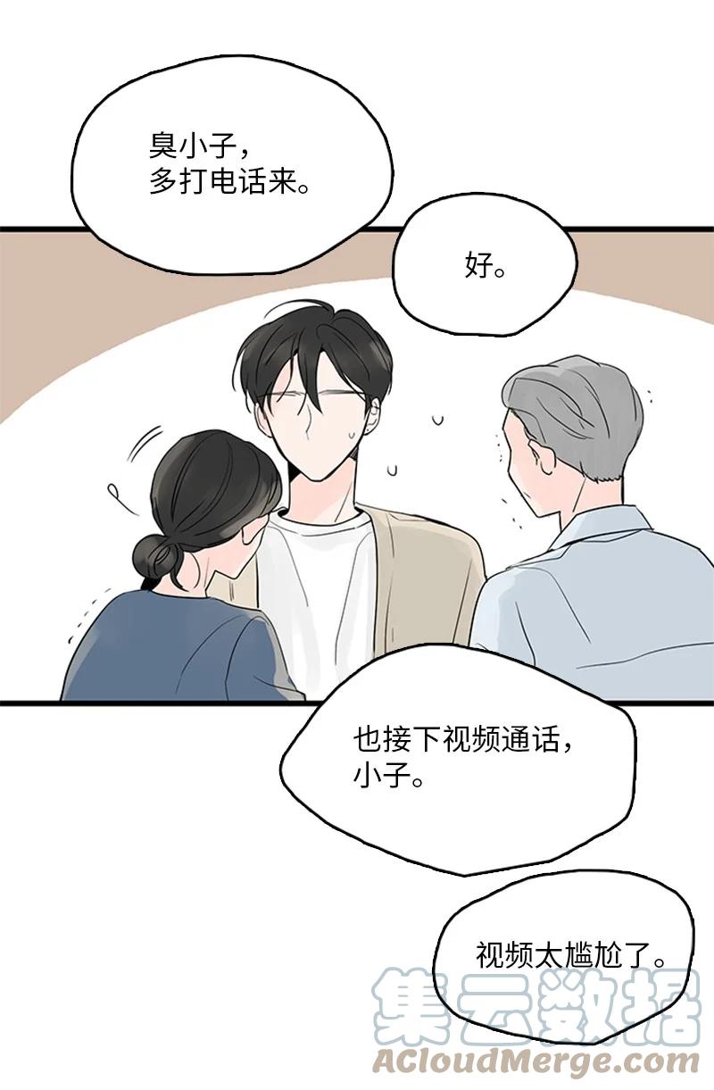 《甜蜜家园》39 让我见见你弟弟吧 第13页
