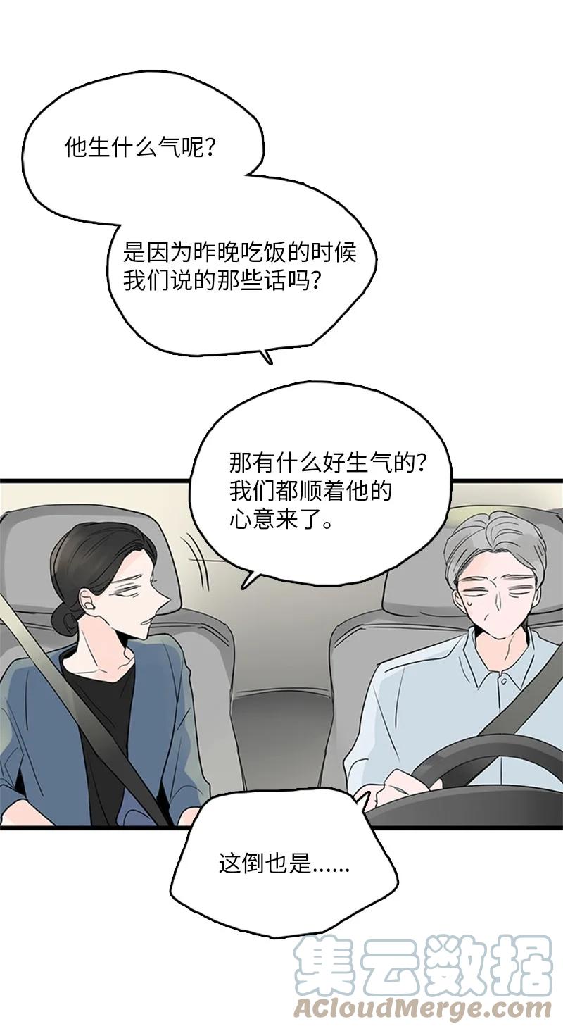 《甜蜜家园》39 让我见见你弟弟吧 第19页