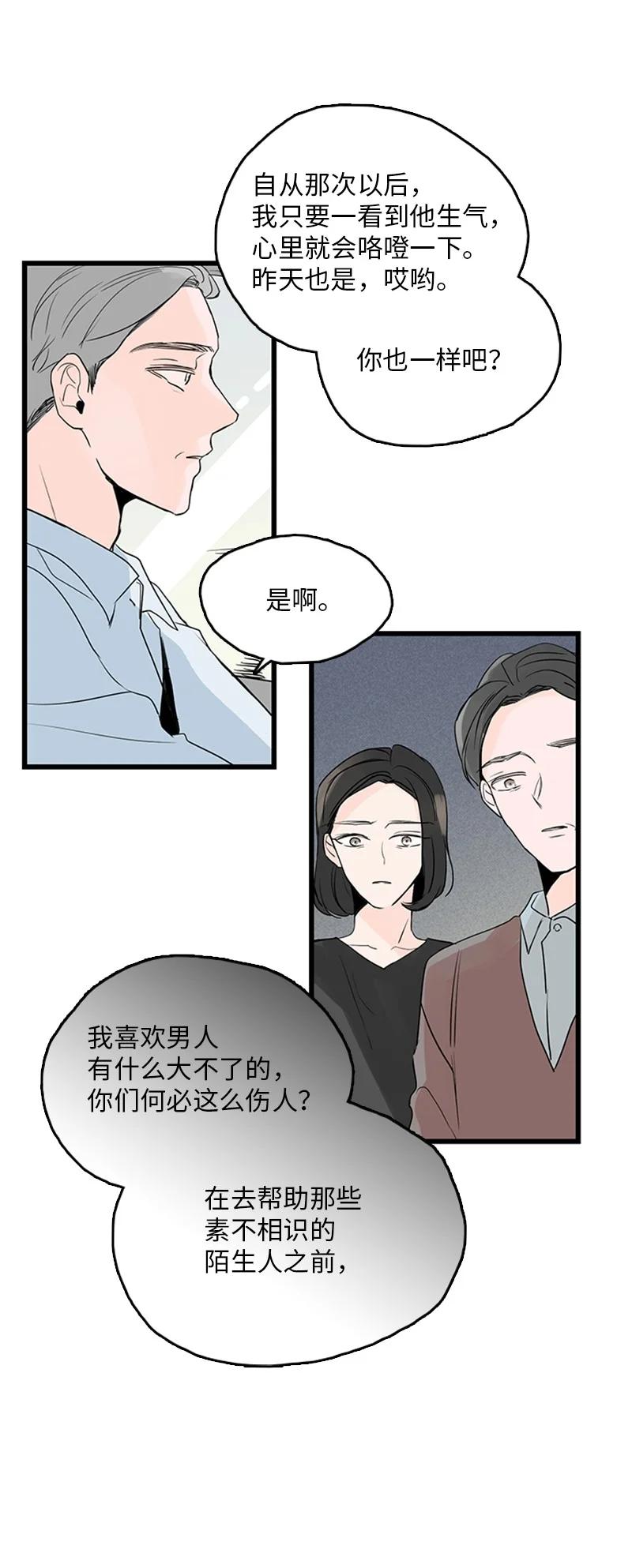 《甜蜜家园》39 让我见见你弟弟吧 第20页