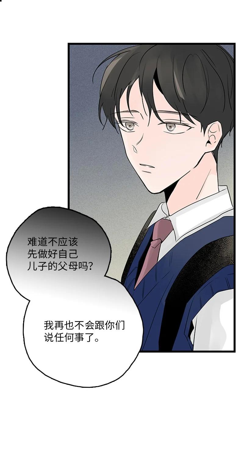 《甜蜜家园》39 让我见见你弟弟吧 第21页