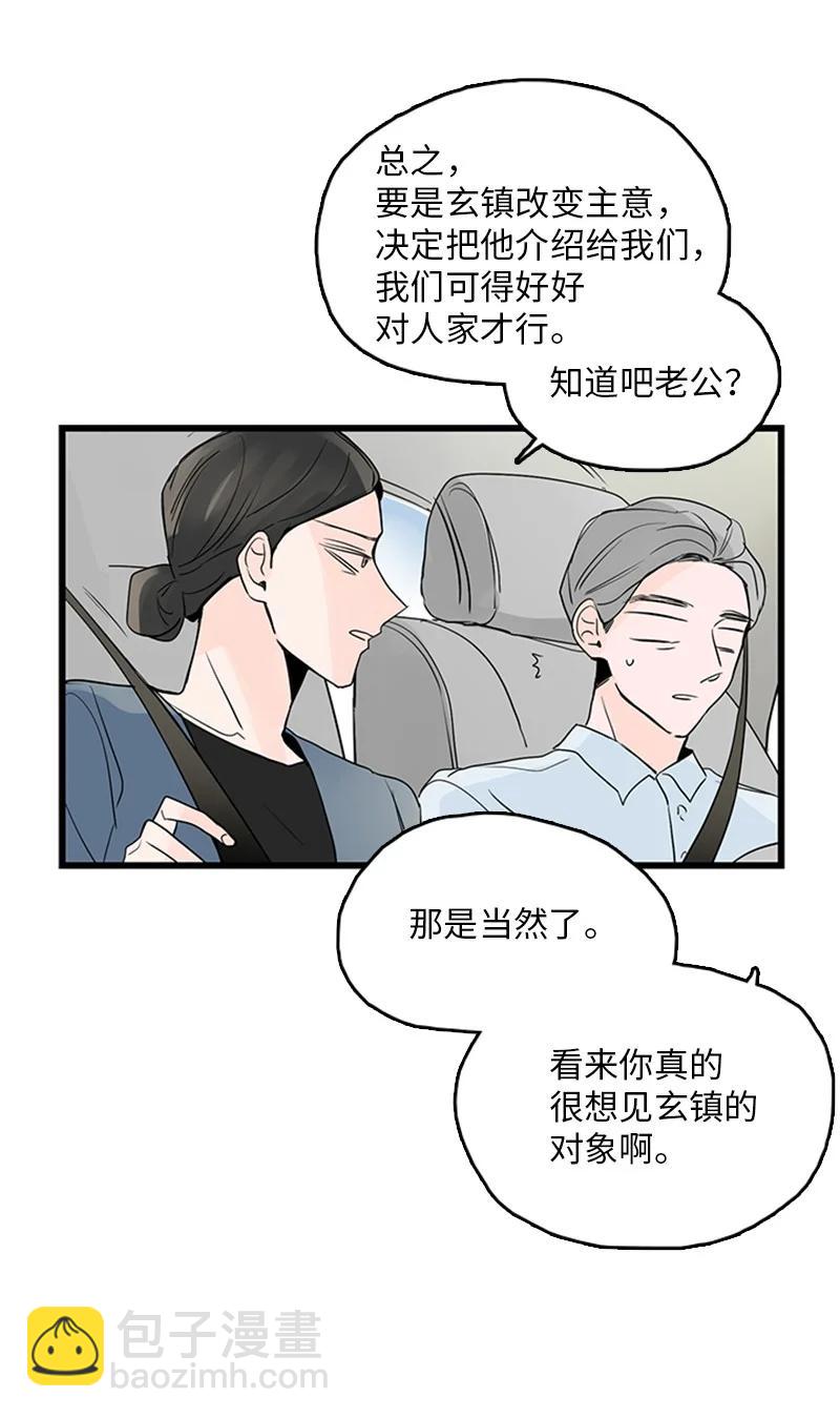 《甜蜜家园》39 让我见见你弟弟吧 第23页