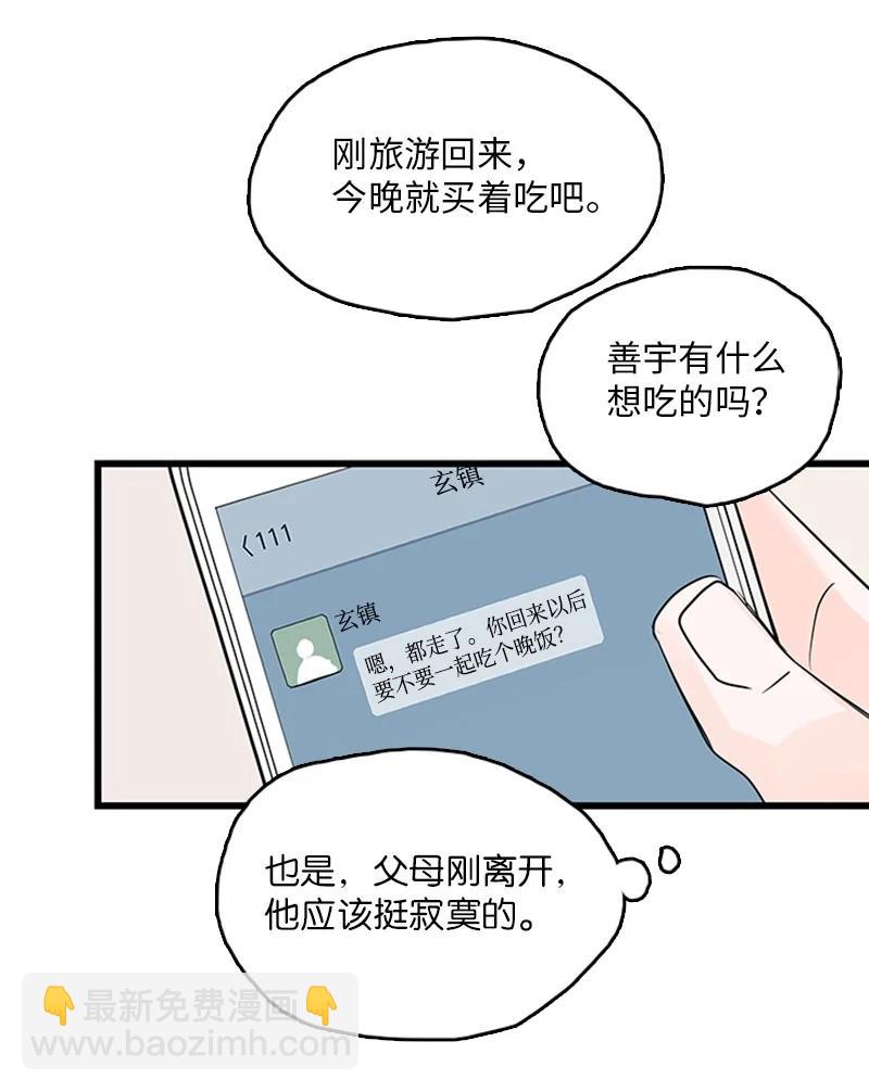 《甜蜜家园》39 让我见见你弟弟吧 第27页
