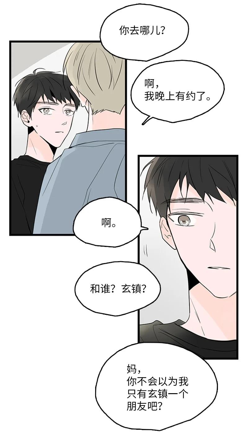 《甜蜜家园》39 让我见见你弟弟吧 第29页