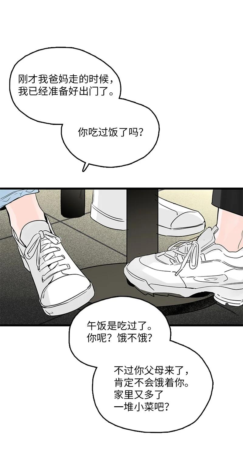 《甜蜜家园》39 让我见见你弟弟吧 第44页