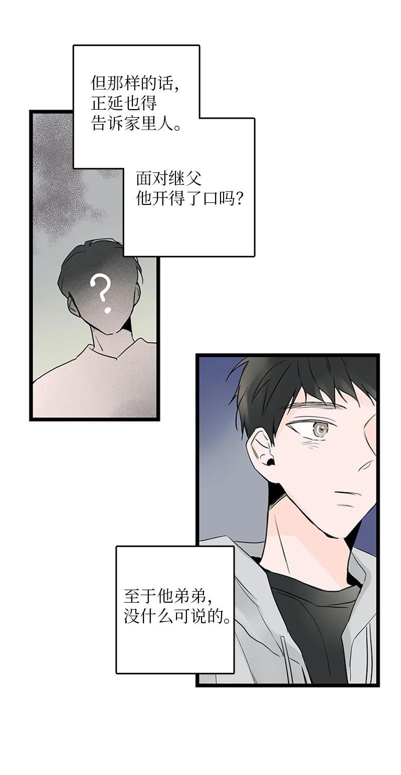 《甜蜜家园》36 所以你要依赖我吗？ 第12页