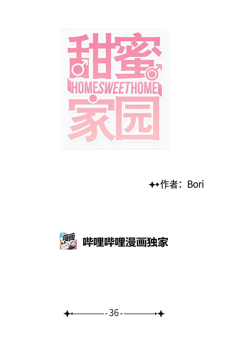 《甜蜜家园》36 所以你要依赖我吗？ 第15页