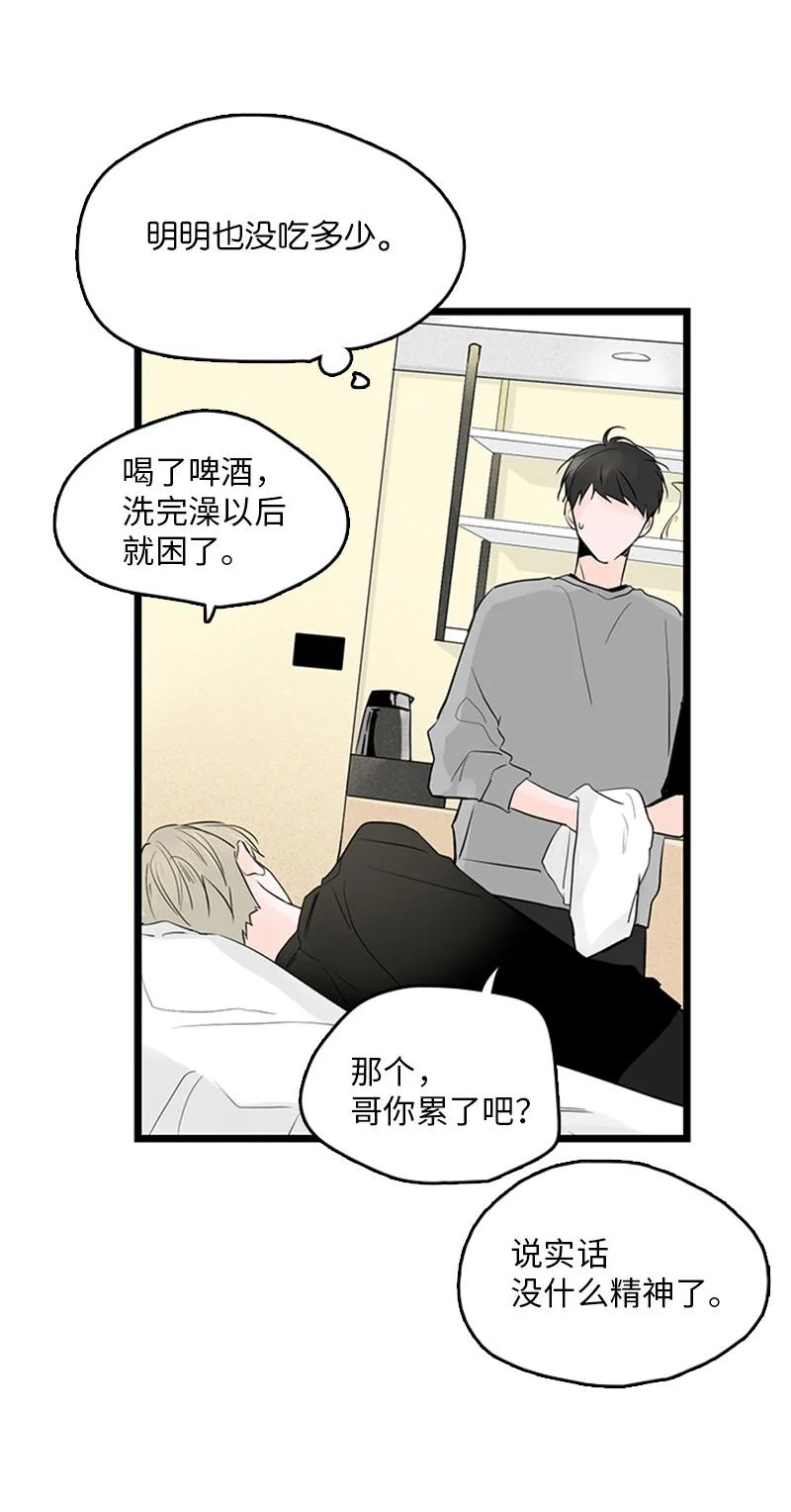 《甜蜜家园》36 所以你要依赖我吗？ 第18页