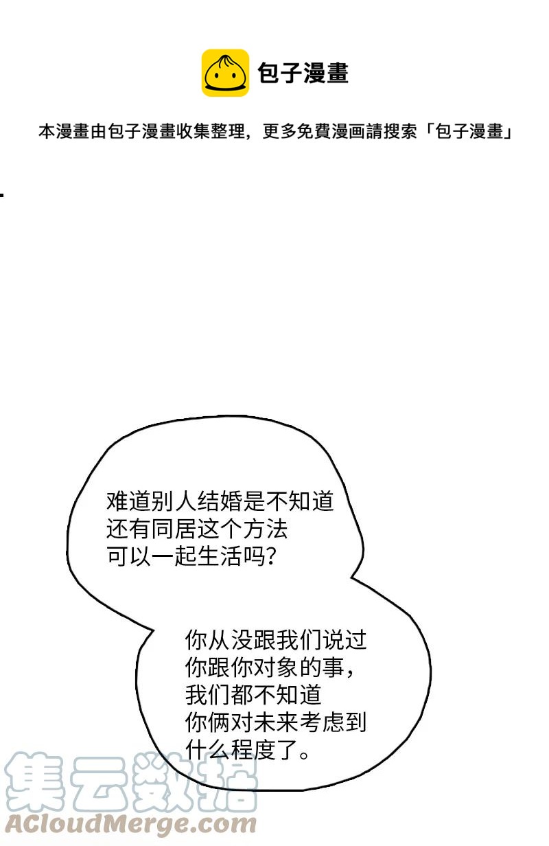 《甜蜜家园》36 所以你要依赖我吗？ 第1页