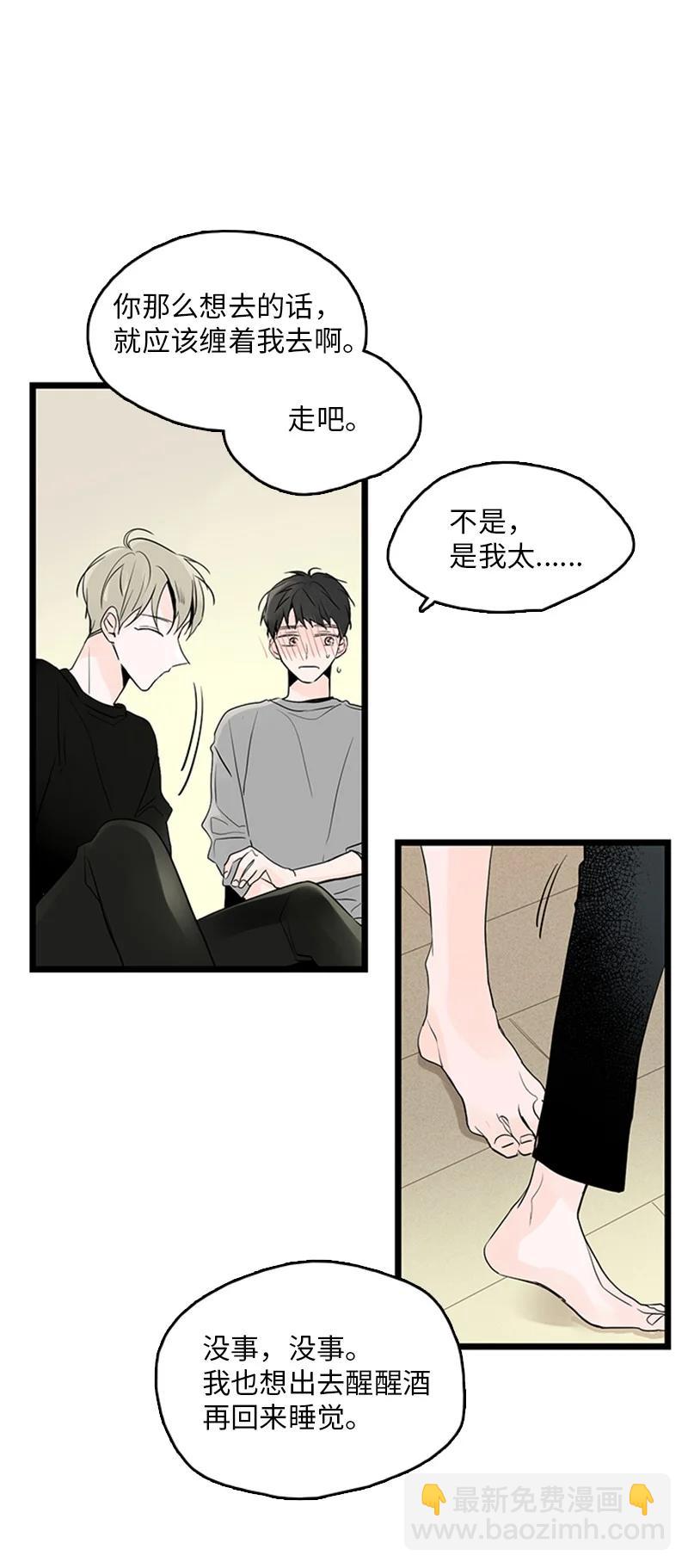 《甜蜜家园》36 所以你要依赖我吗？ 第21页