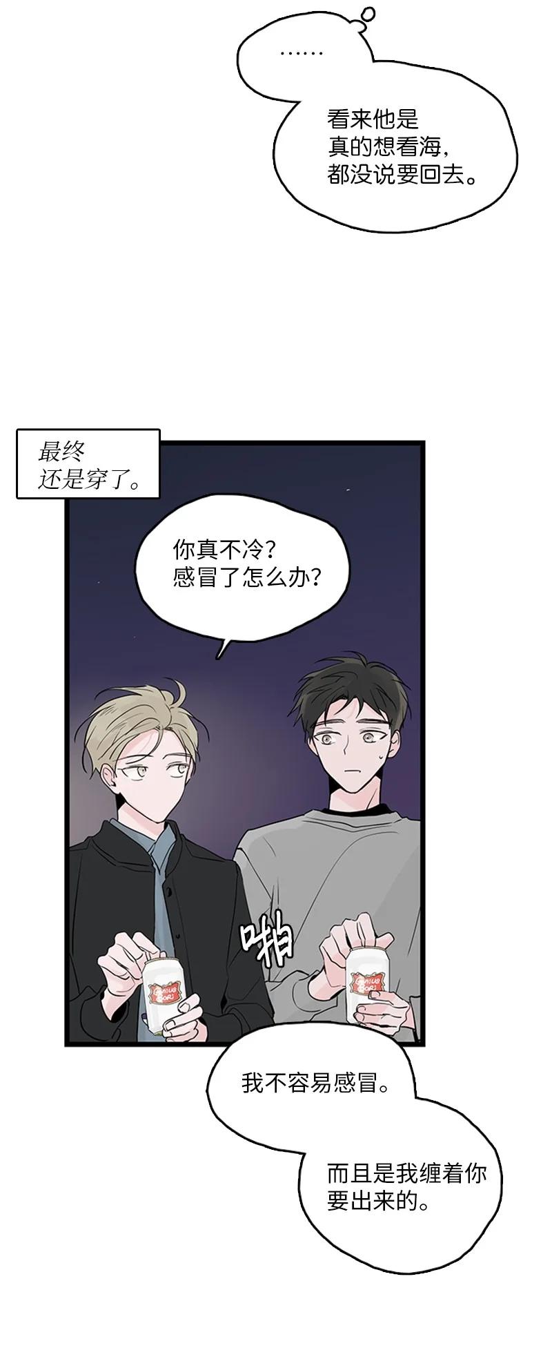 《甜蜜家园》36 所以你要依赖我吗？ 第27页