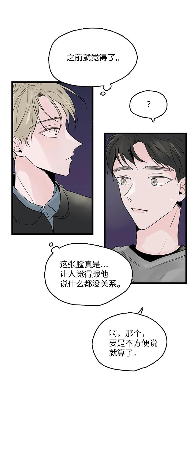 《甜蜜家园》36 所以你要依赖我吗？ 第29页
