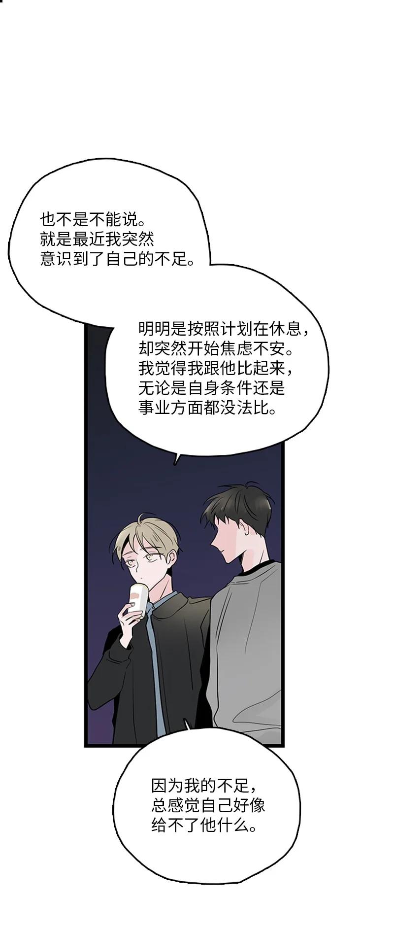 《甜蜜家园》36 所以你要依赖我吗？ 第30页