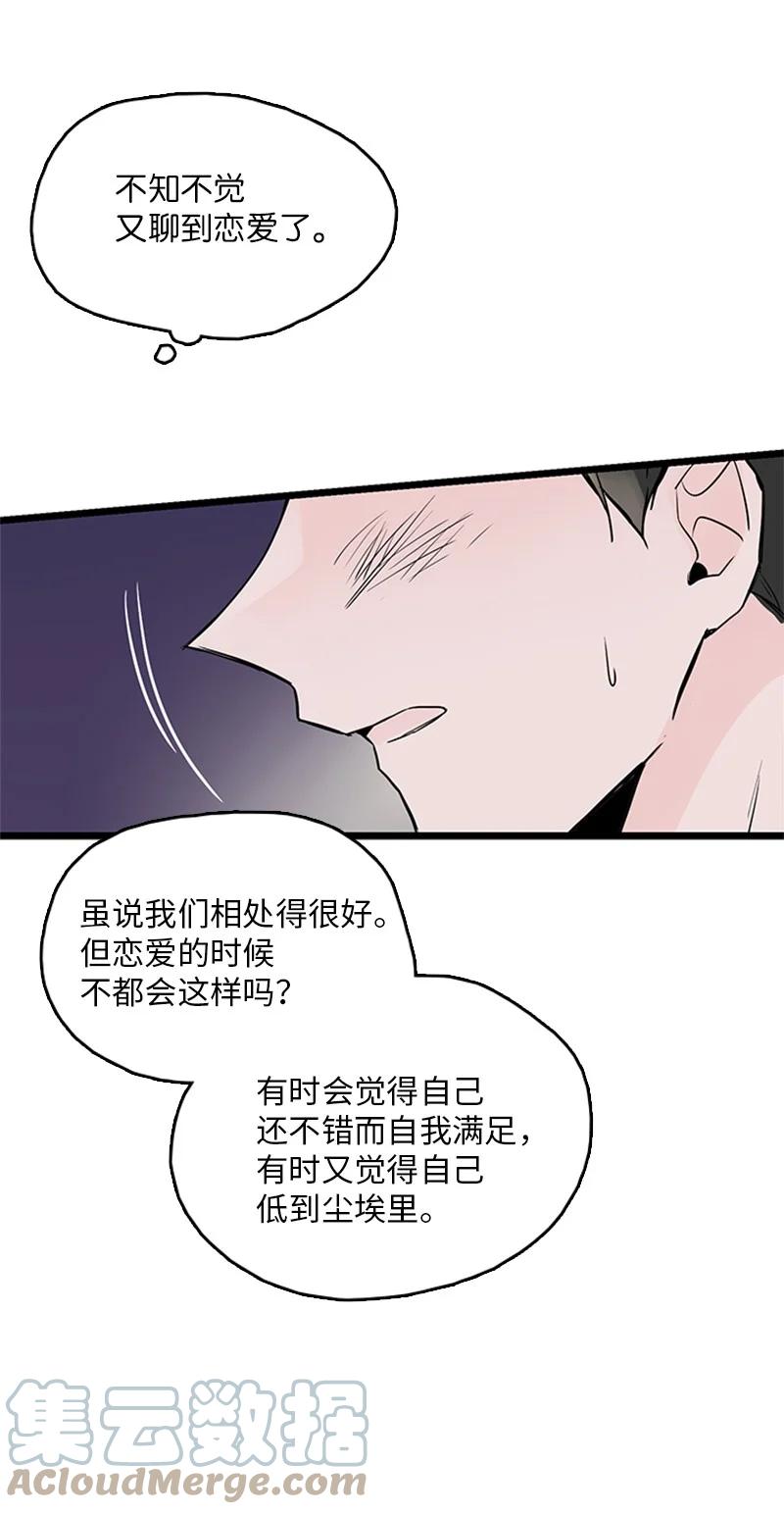 《甜蜜家园》36 所以你要依赖我吗？ 第31页