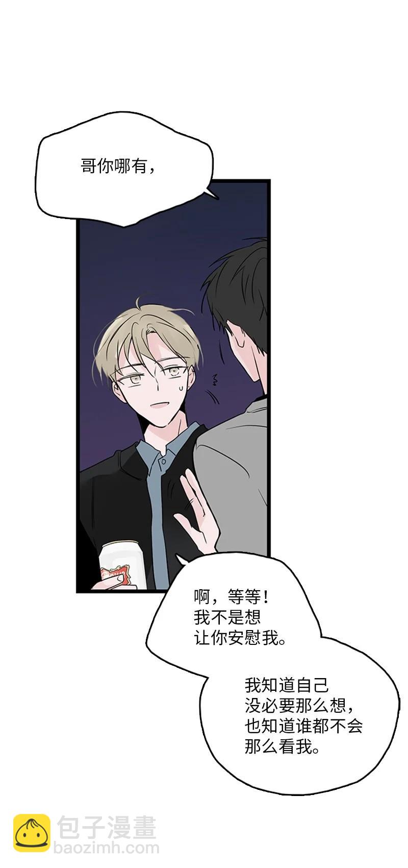 《甜蜜家园》36 所以你要依赖我吗？ 第32页