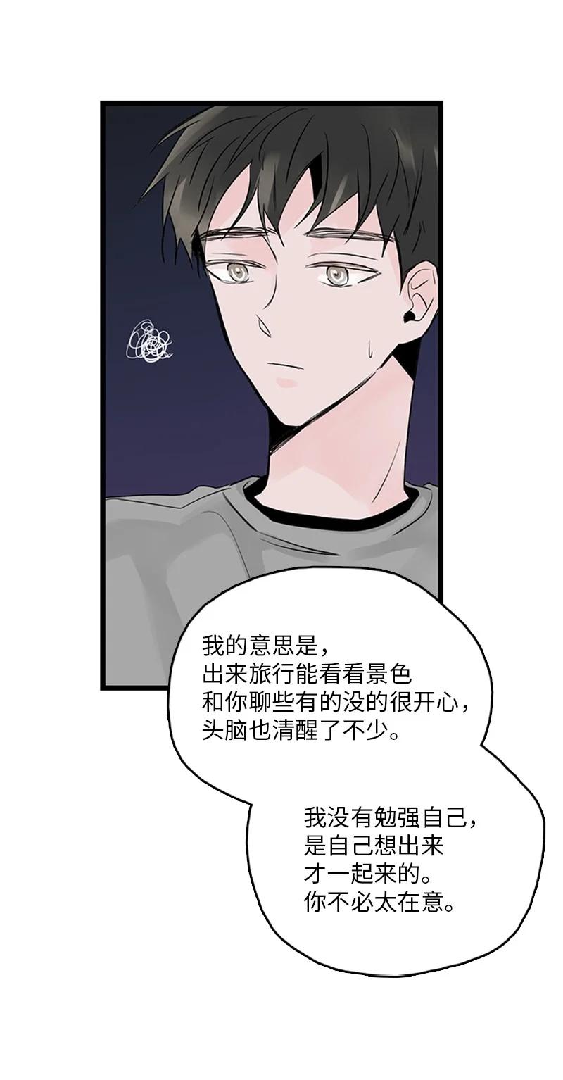 《甜蜜家园》36 所以你要依赖我吗？ 第33页