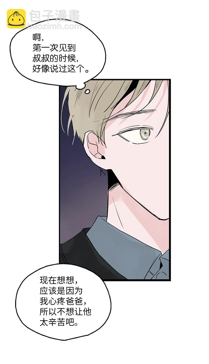 《甜蜜家园》36 所以你要依赖我吗？ 第35页