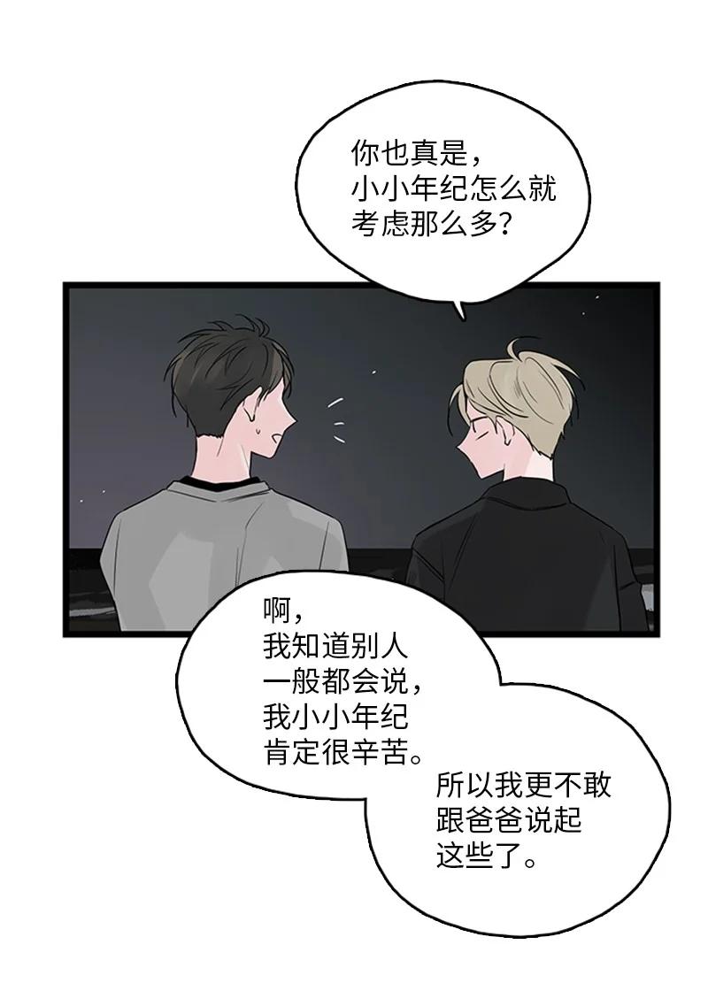 《甜蜜家园》36 所以你要依赖我吗？ 第36页