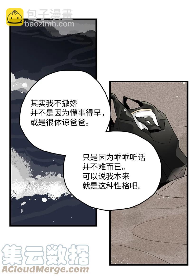 《甜蜜家园》36 所以你要依赖我吗？ 第37页