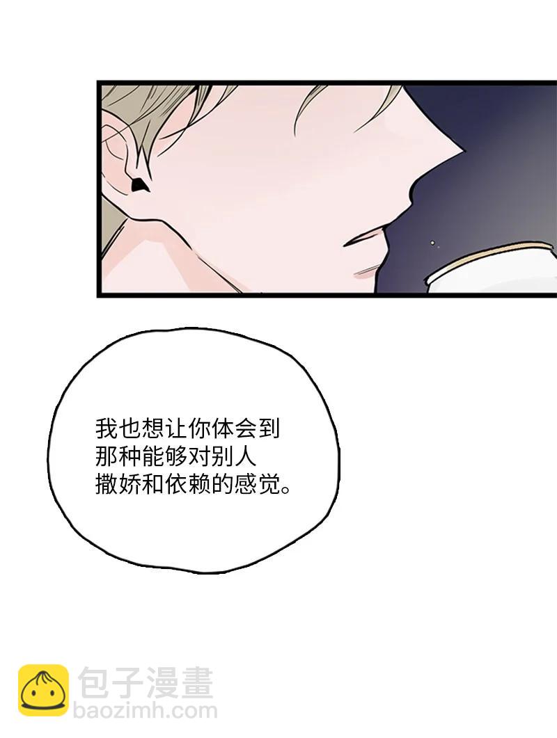 《甜蜜家园》36 所以你要依赖我吗？ 第42页