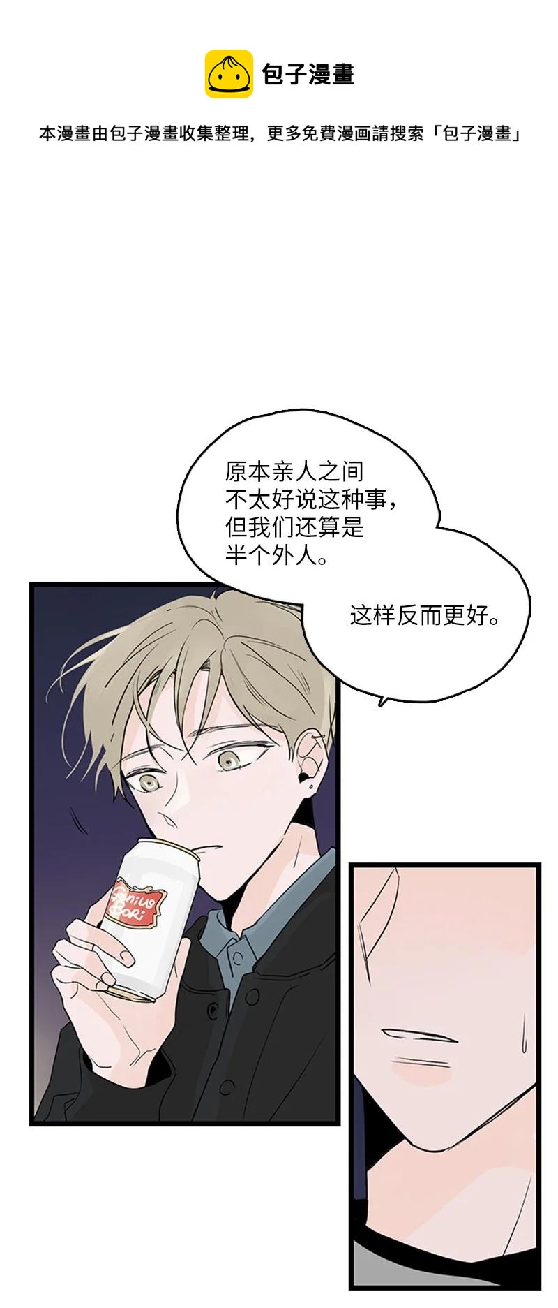 《甜蜜家园》36 所以你要依赖我吗？ 第44页