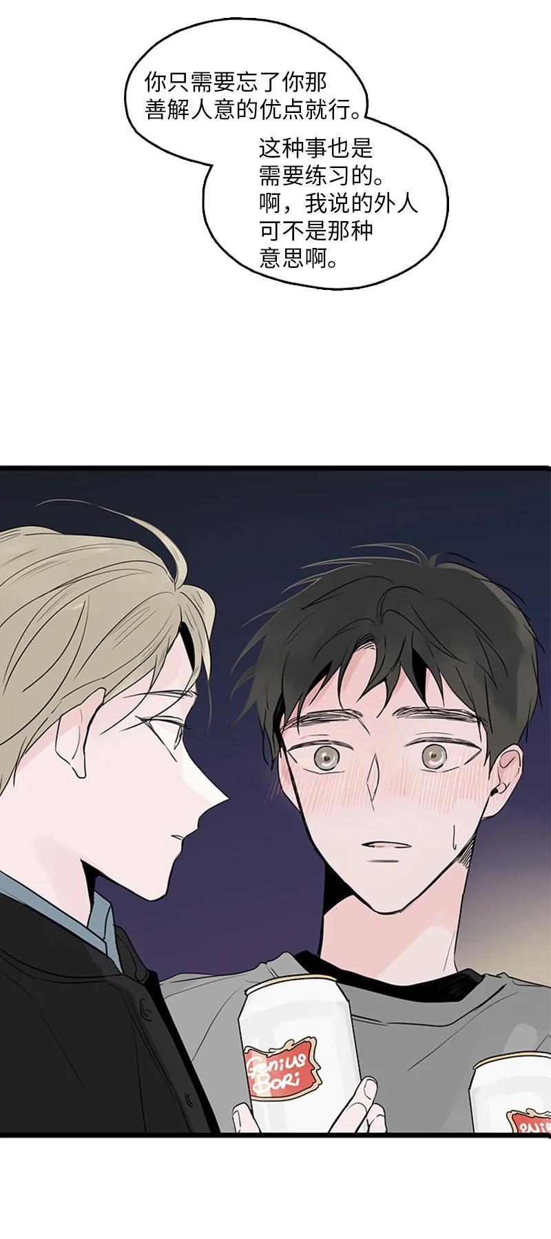 《甜蜜家园》36 所以你要依赖我吗？ 第45页
