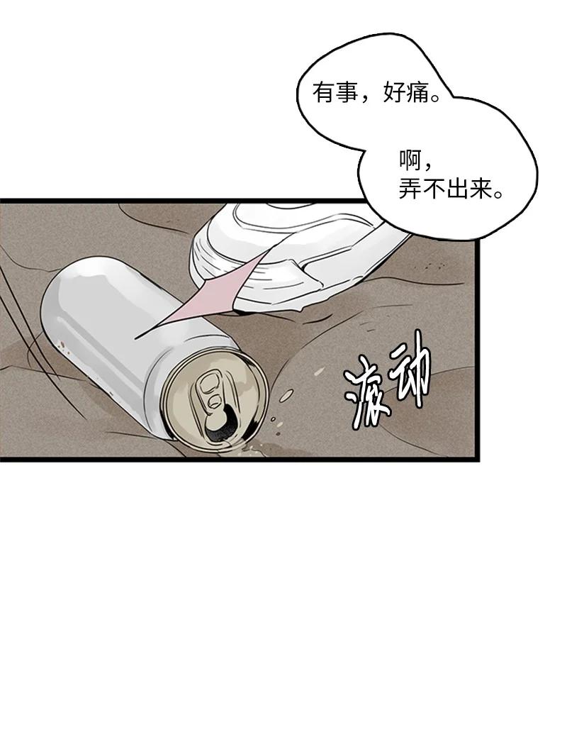 《甜蜜家园》36 所以你要依赖我吗？ 第48页