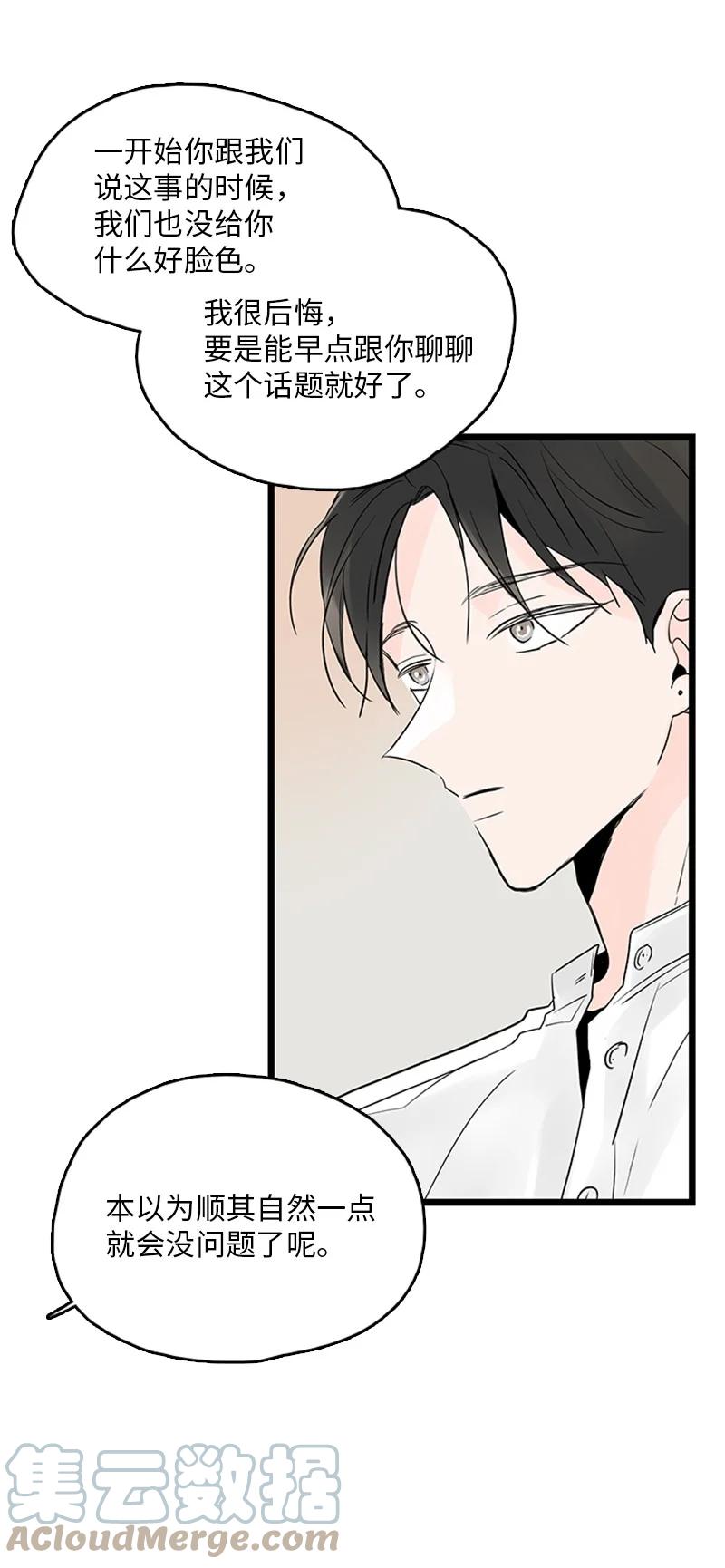 《甜蜜家园》36 所以你要依赖我吗？ 第4页