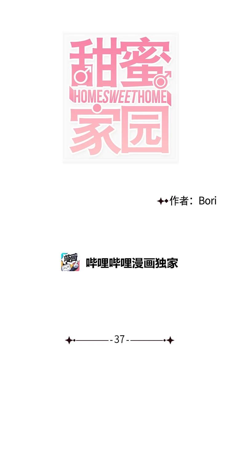《甜蜜家园》37 为了一己私欲，我干了错事 第9页