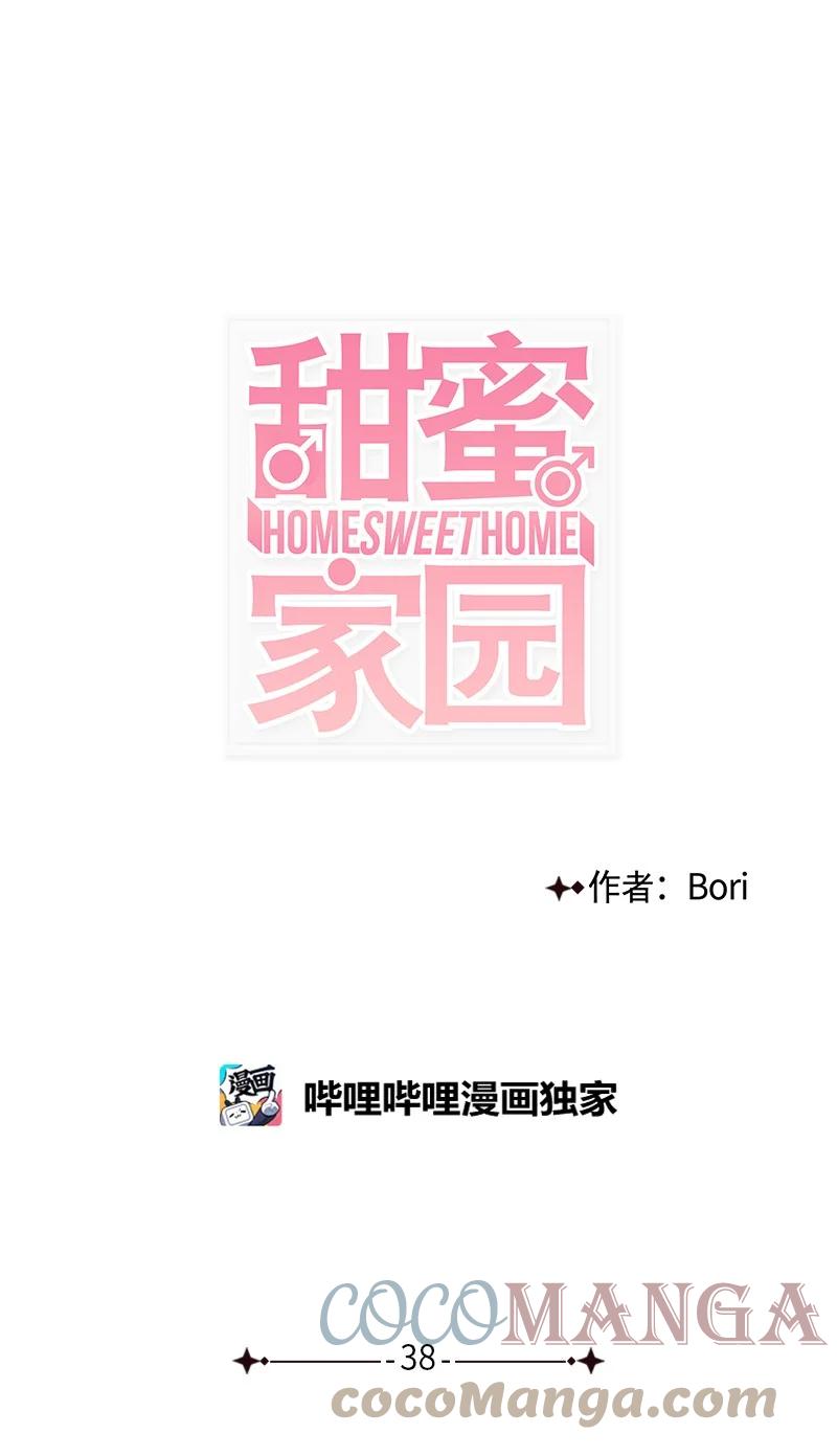 《甜蜜家园》38 这孩子简直就是天使 第25页