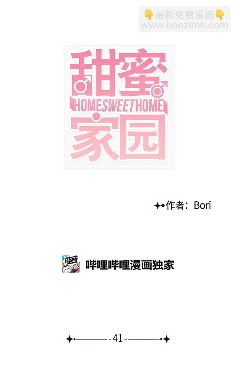《甜蜜家园》41 是个难忘的第一印象 第6页