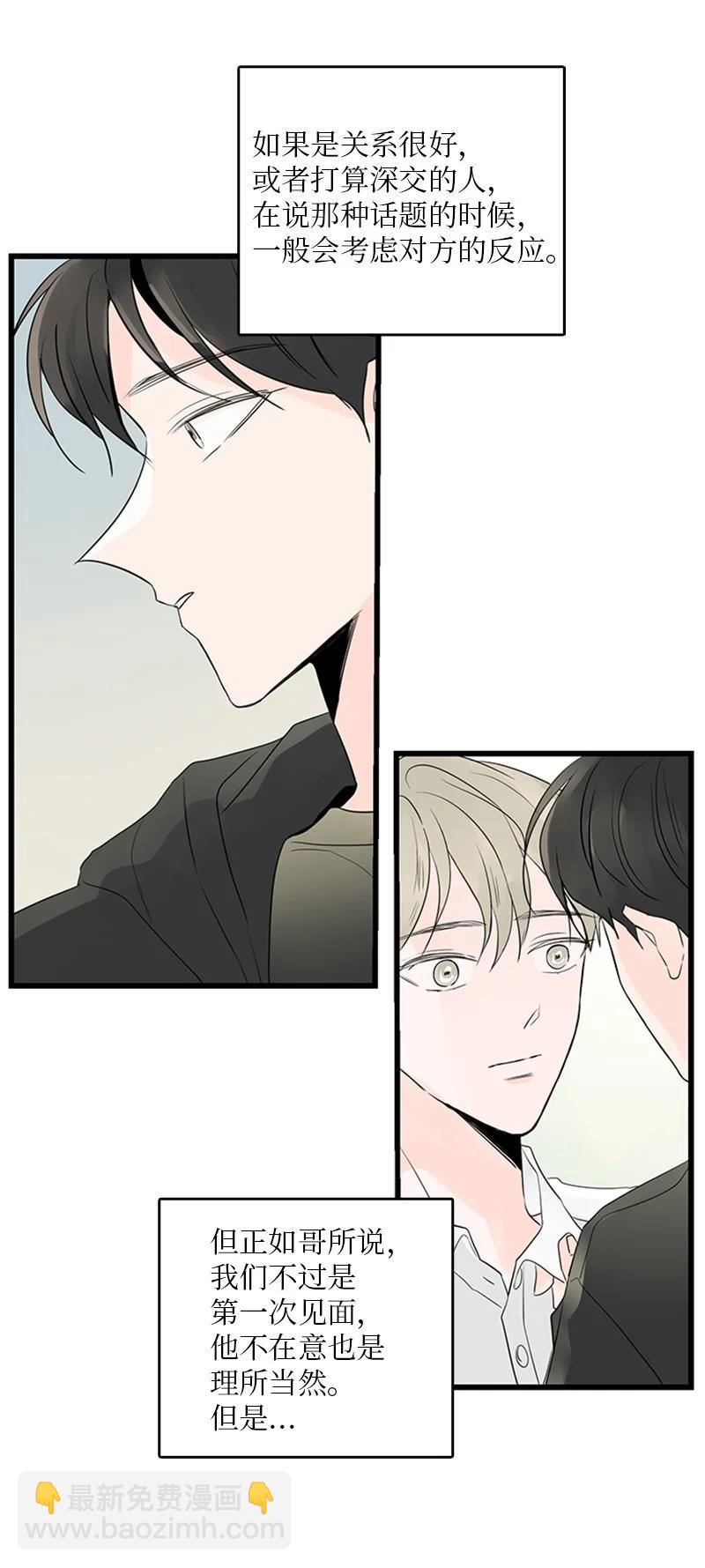 《甜蜜家园》42 安慰 第11页