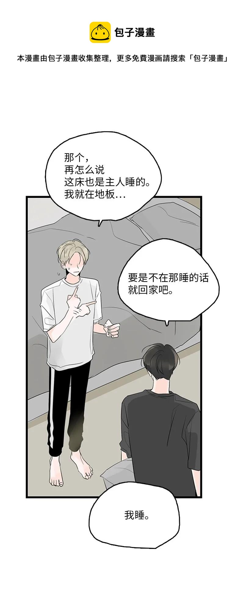 《甜蜜家园》42 安慰 第21页