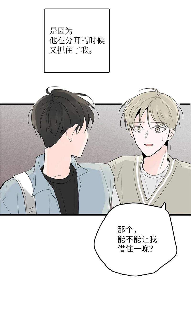 《甜蜜家园》42 安慰 第23页