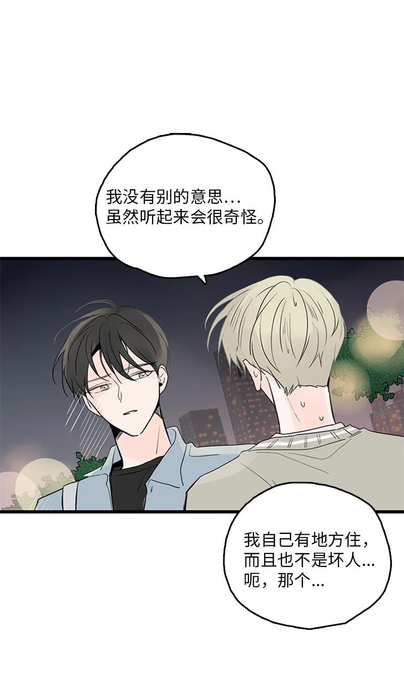 《甜蜜家园》42 安慰 第24页