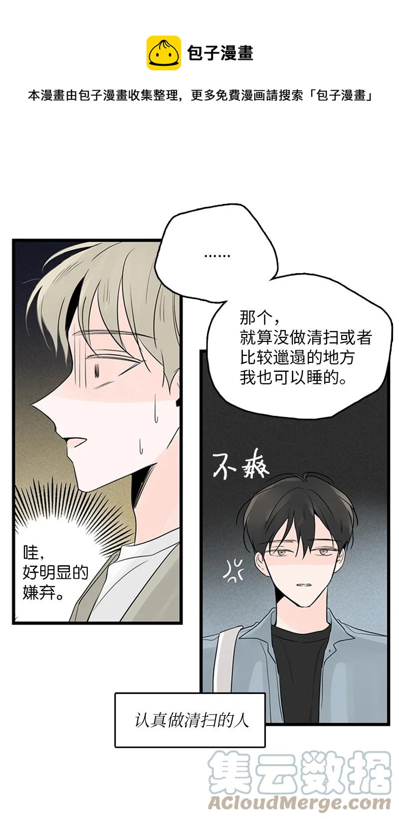《甜蜜家园》42 安慰 第25页