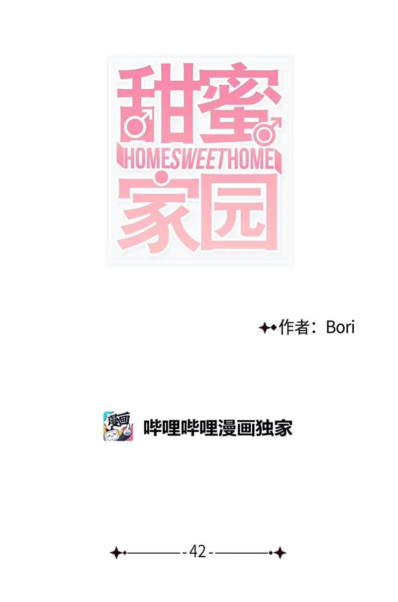 《甜蜜家园》42 安慰 第3页