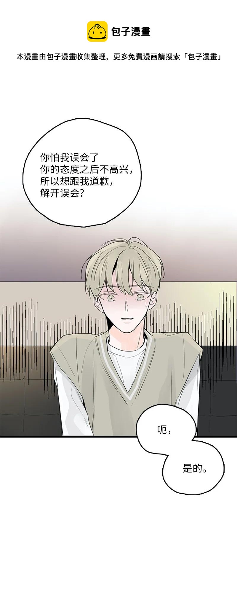 《甜蜜家园》42 安慰 第5页