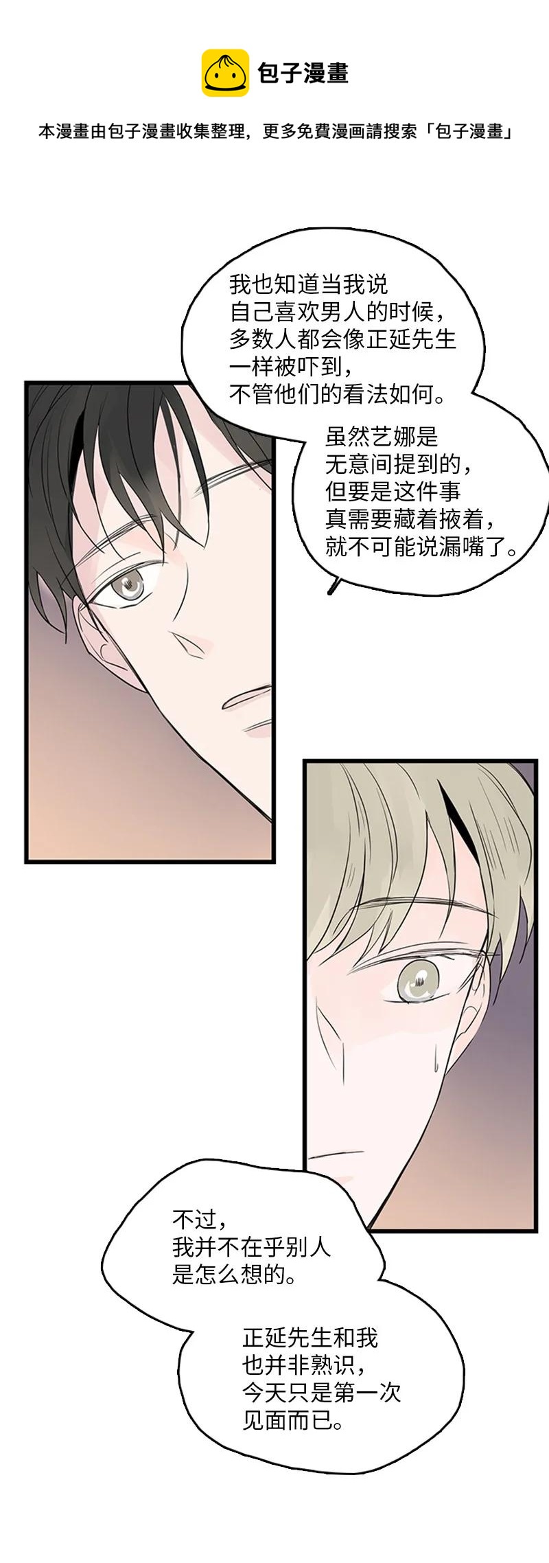 《甜蜜家园》42 安慰 第9页