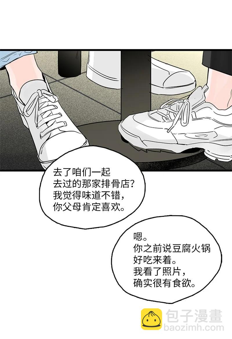 《甜蜜家园》40 不爽的感觉让我耿耿于怀 第24页