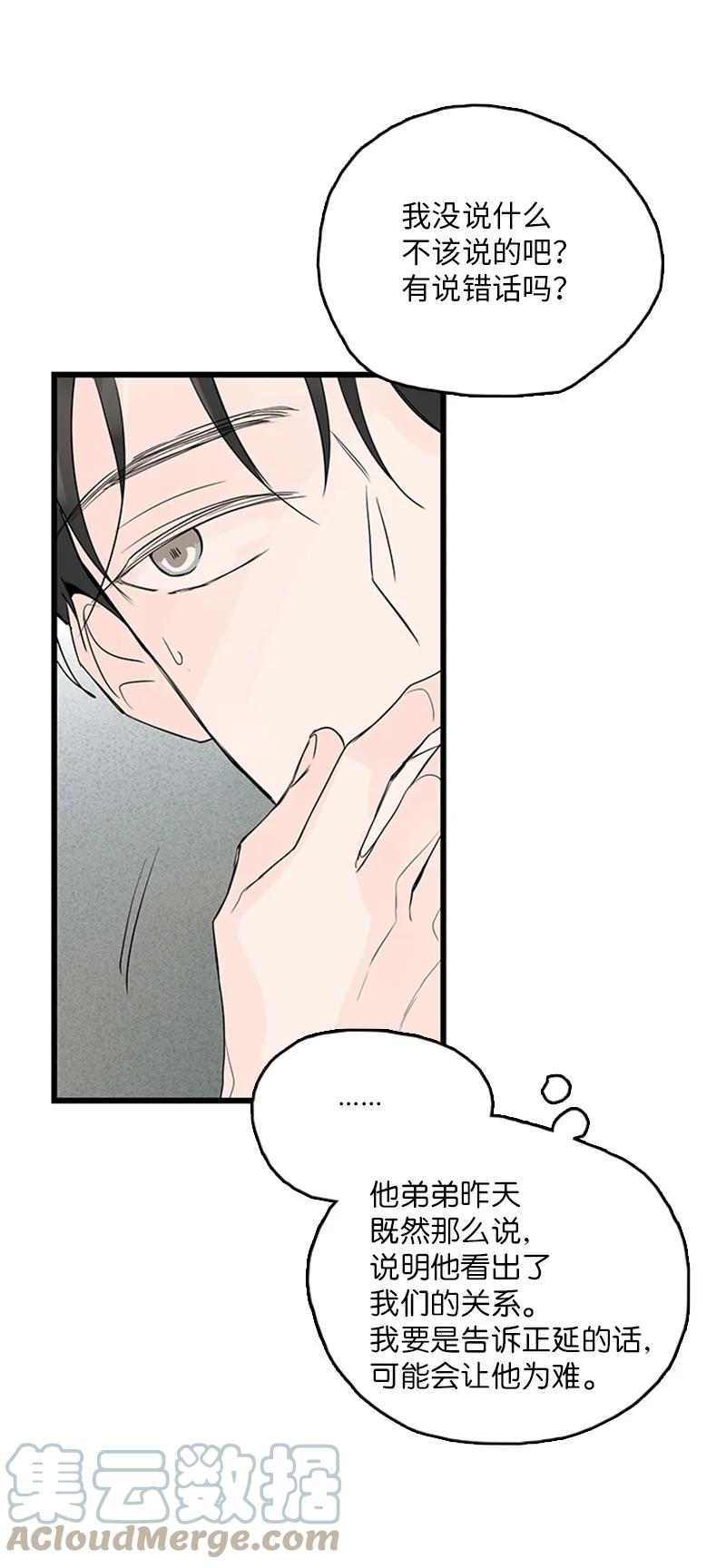 《甜蜜家园》40 不爽的感觉让我耿耿于怀 第49页