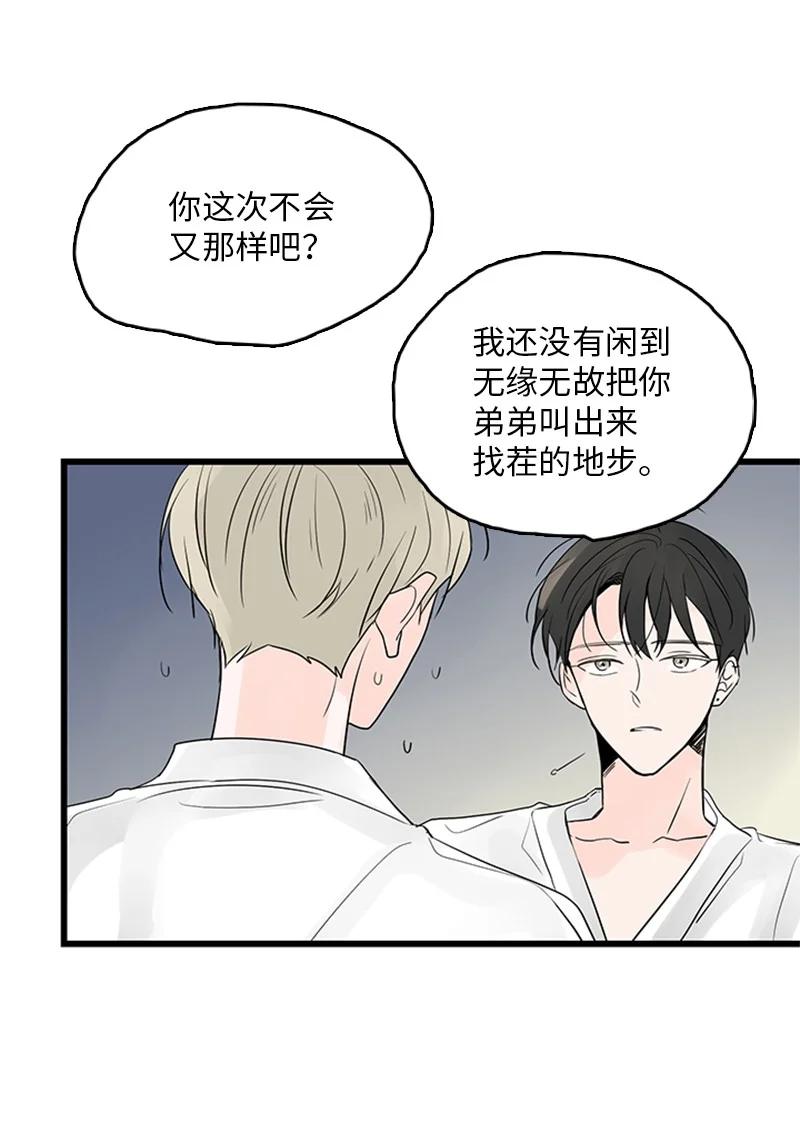 《甜蜜家园》40 不爽的感觉让我耿耿于怀 第8页