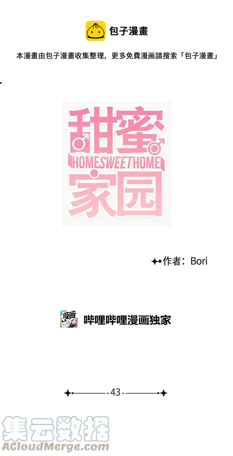 《甜蜜家园》43 惦念 第1页