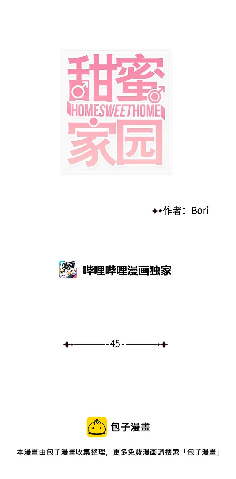 《甜蜜家园》45 正式见面 第17页