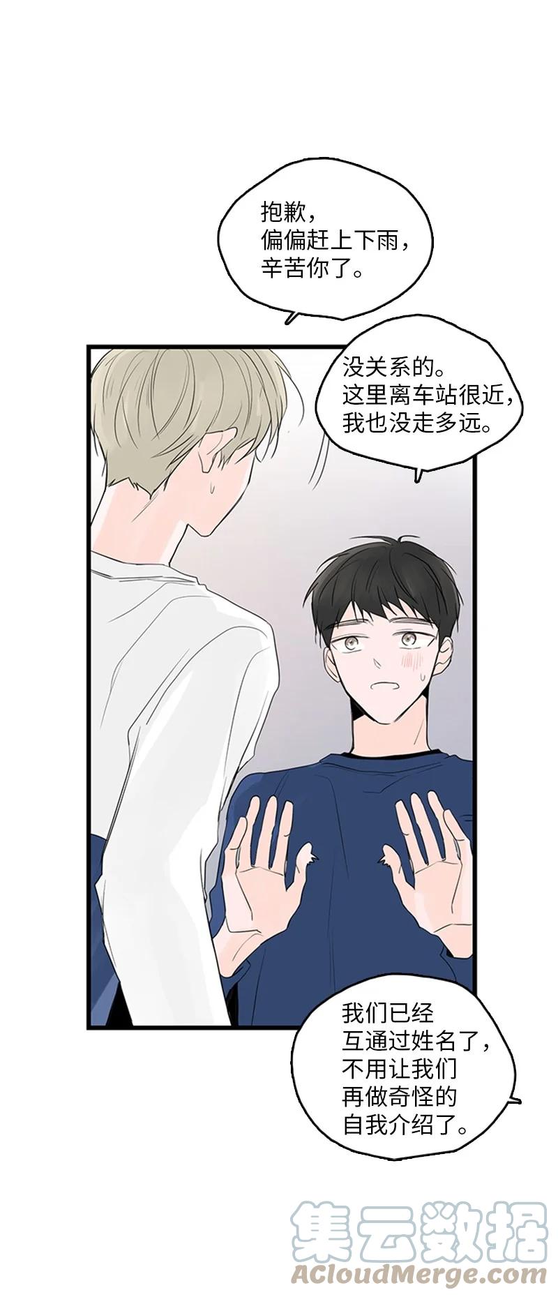 《甜蜜家园》45 正式见面 第19页