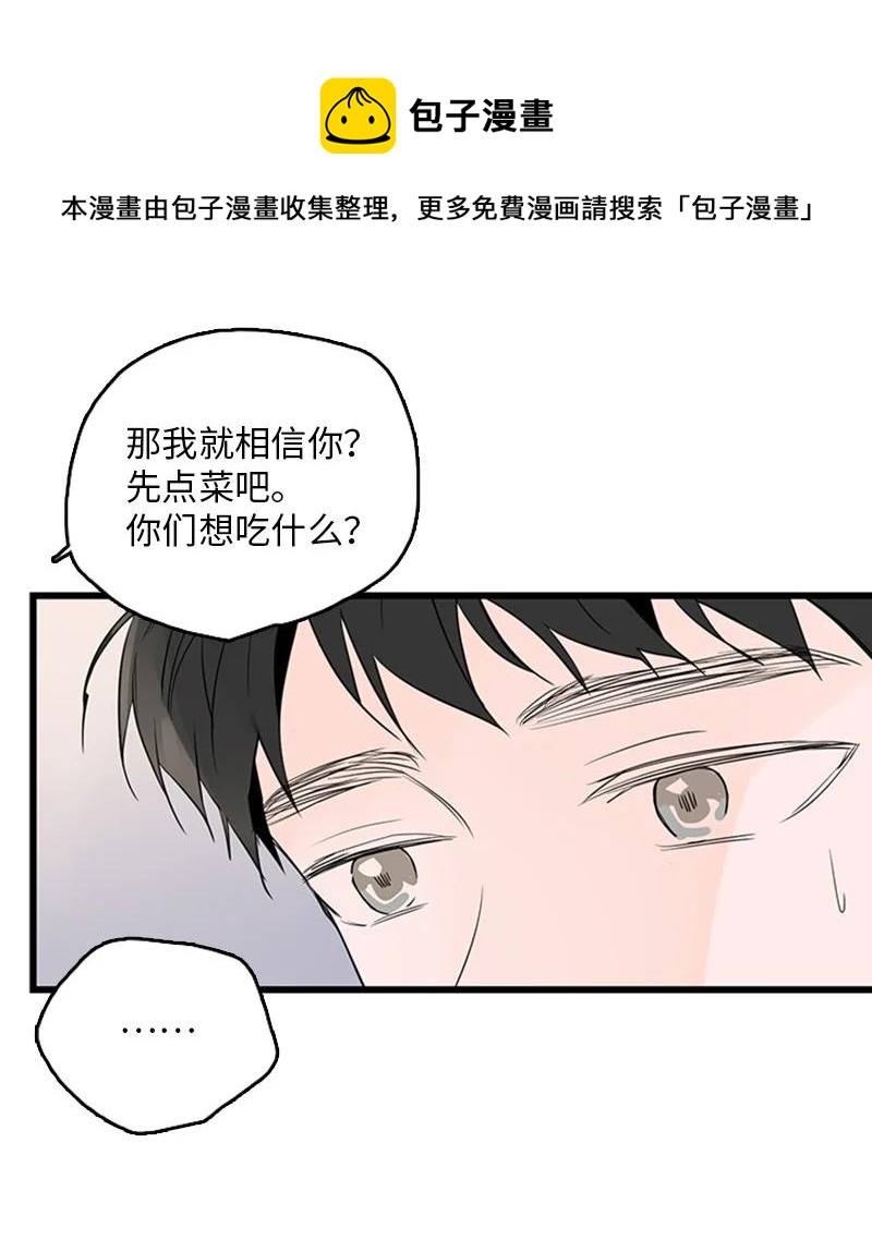 《甜蜜家园》45 正式见面 第21页