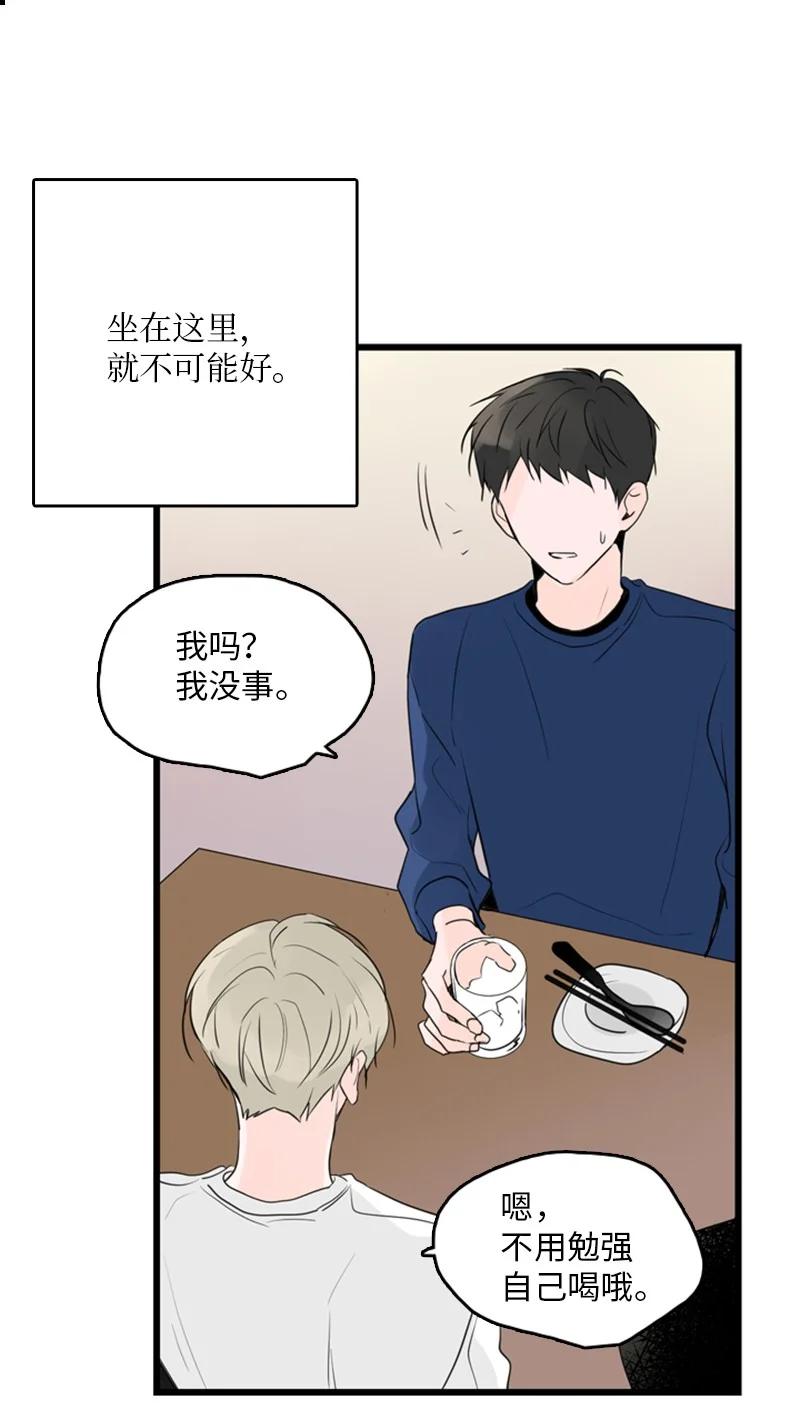 《甜蜜家园》45 正式见面 第30页