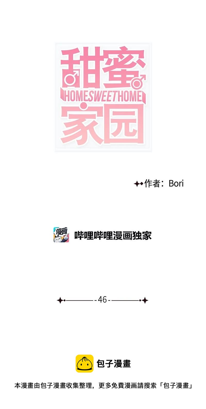《甜蜜家园》46 摊牌 第5页